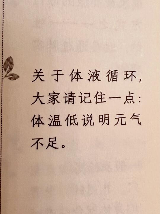 体温低说明元气不足