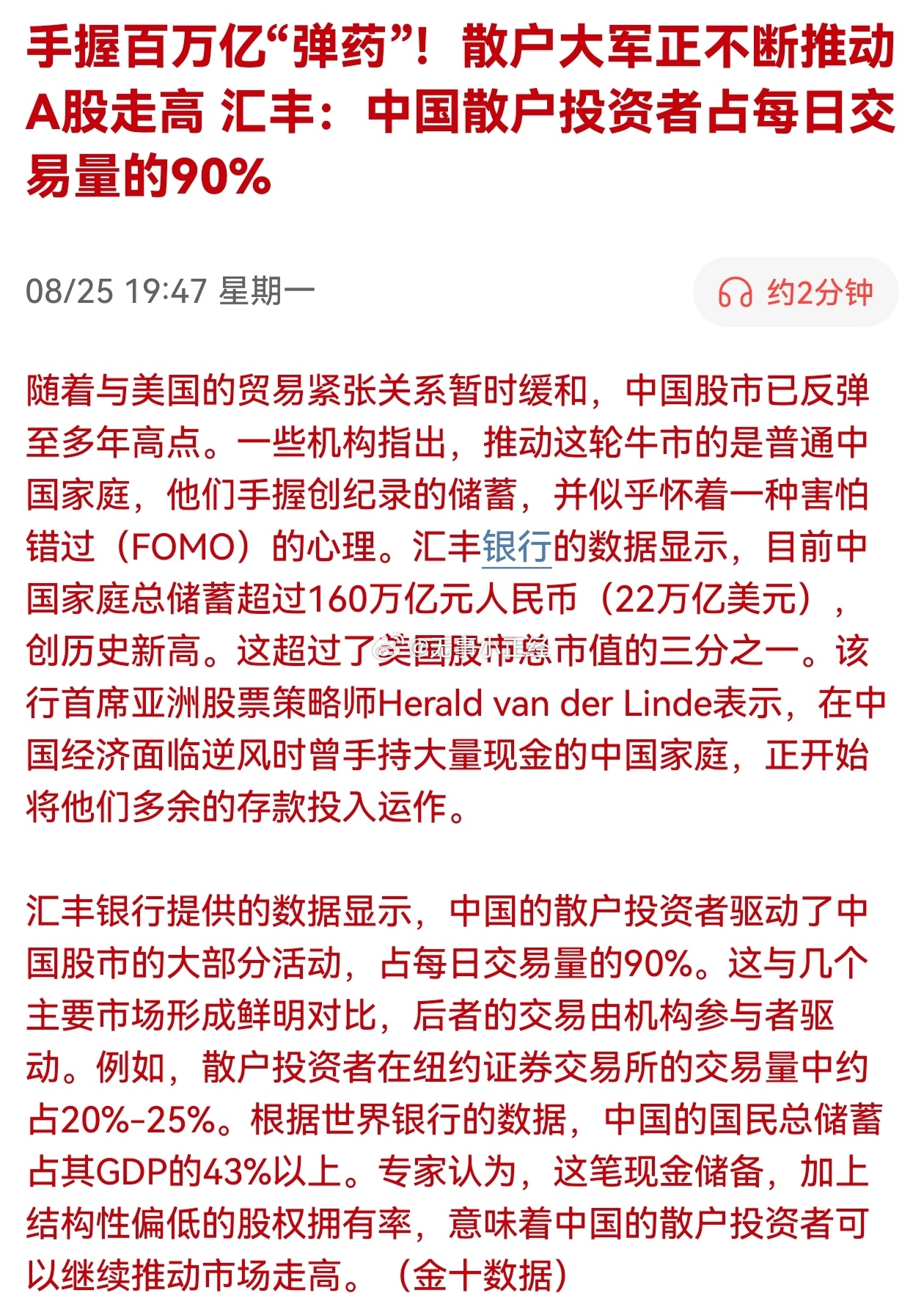 看到媒体称，散户交易量占比90%？ ​​​