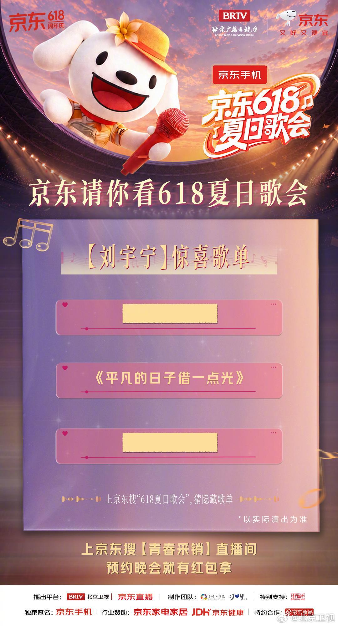 刘宇宁夏日歌会惊喜曲目刘宇宁惊喜曲目平凡的日子借一点光 曲目惊喜上线！这首治愈金