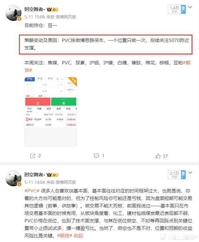 PVC 逻辑和点位都是提前讲的，不管现在涨的多不多，不管是不是受消息影响，在短期
