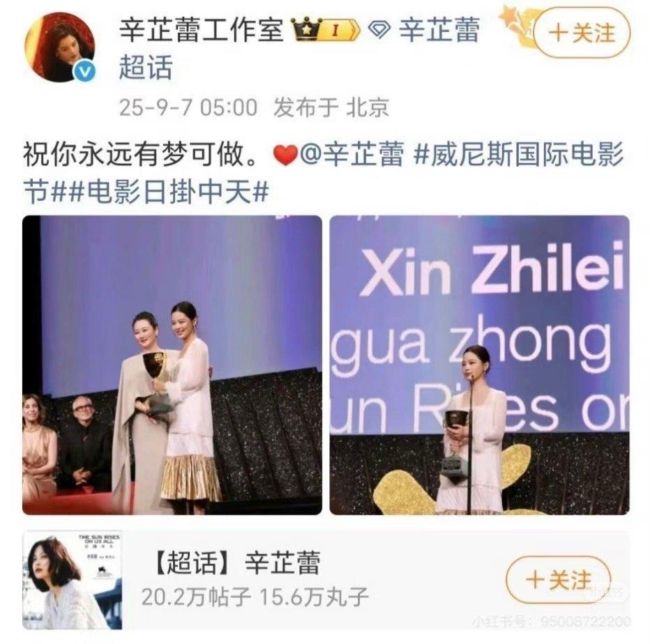 实话说辛芷蕾工作室挺会的，把赵涛给颁奖的照片放在了第一张，此次封后除了辛芷蕾自身