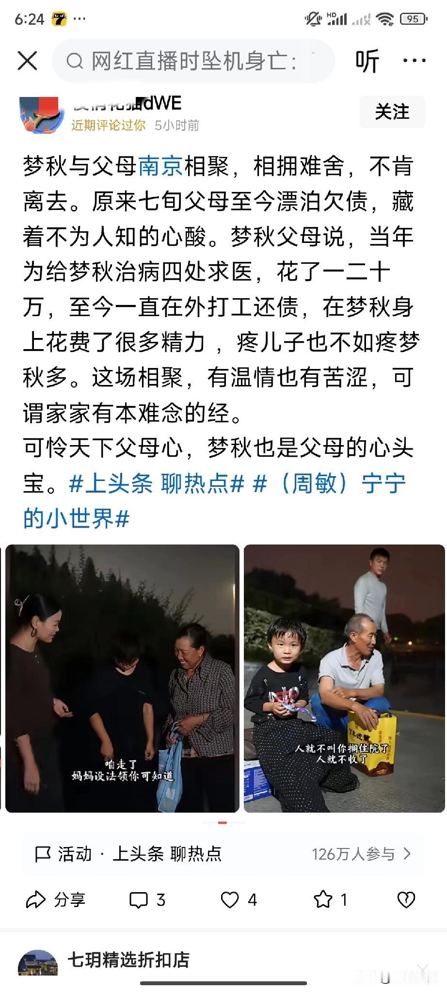 梦秋爸妈此刻说当年为了给梦秋治病欠债一二十万，到现在还在还债，不会是看着女儿现在