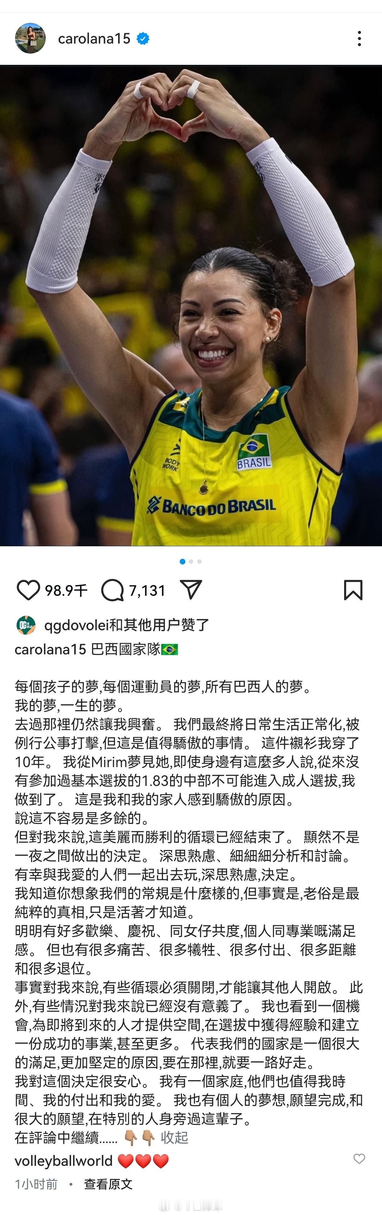 排球明星 “墙姐”卡罗尔在社交媒体宣布结束国家队生涯。 ​​​