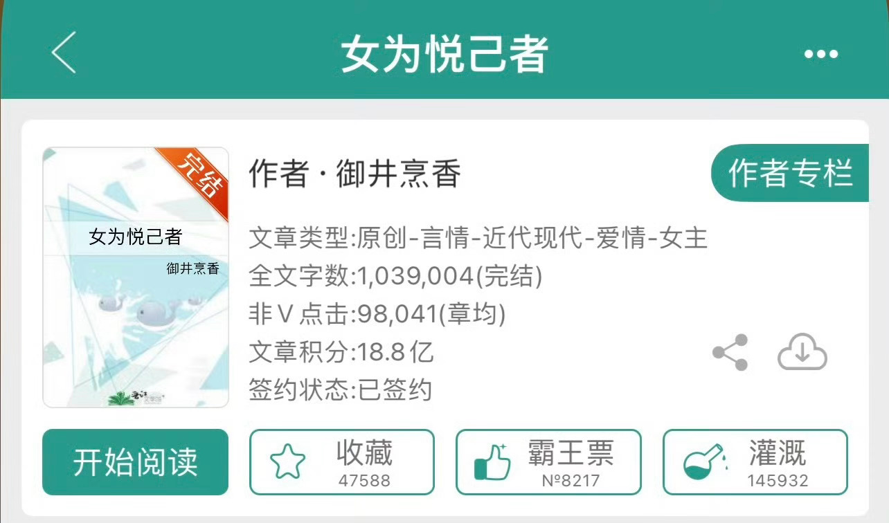 小说推荐：《女为悦己者》 作者:御井烹香简评：超硬核的职场文，是以公立医院的整容