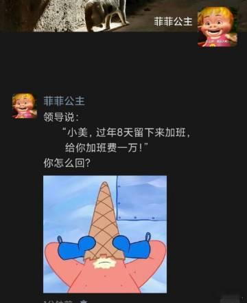 你会留下加班吗？ ​​​