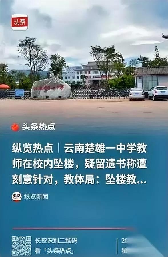 老师跳楼

先被踢群

谁能想到栽在一套月考题上？

姚安的张老师跳下来救回来了