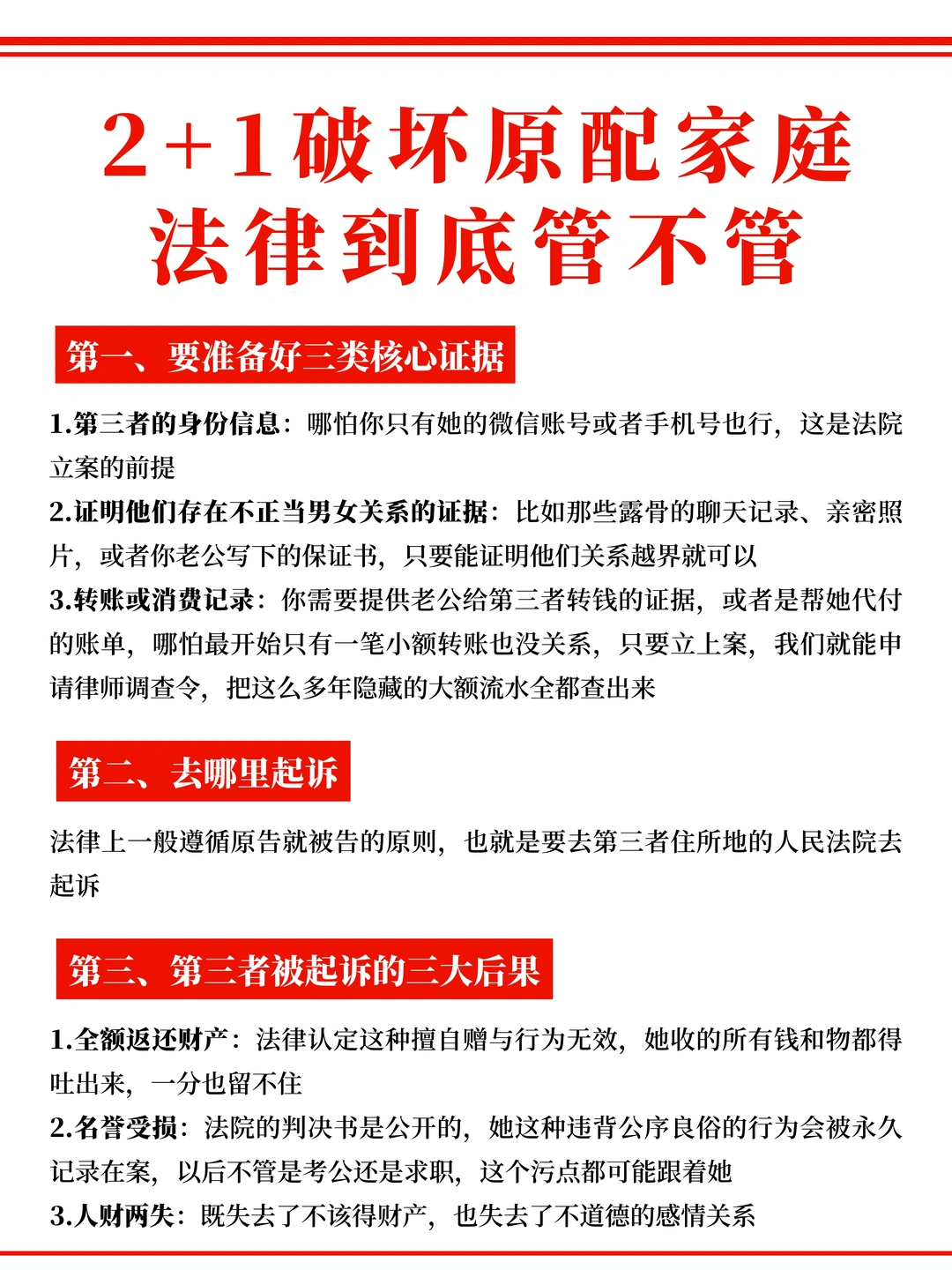 2+1破坏家庭，法律到底管不管