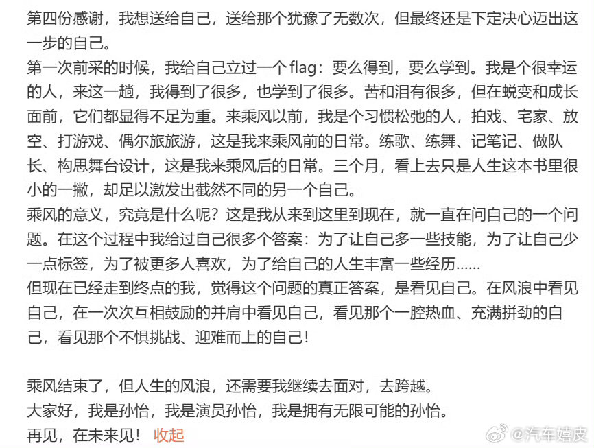 孙怡感谢自己 “第四份感谢，我想送给自己，送给那个犹豫了无数次，但最终还是下定决