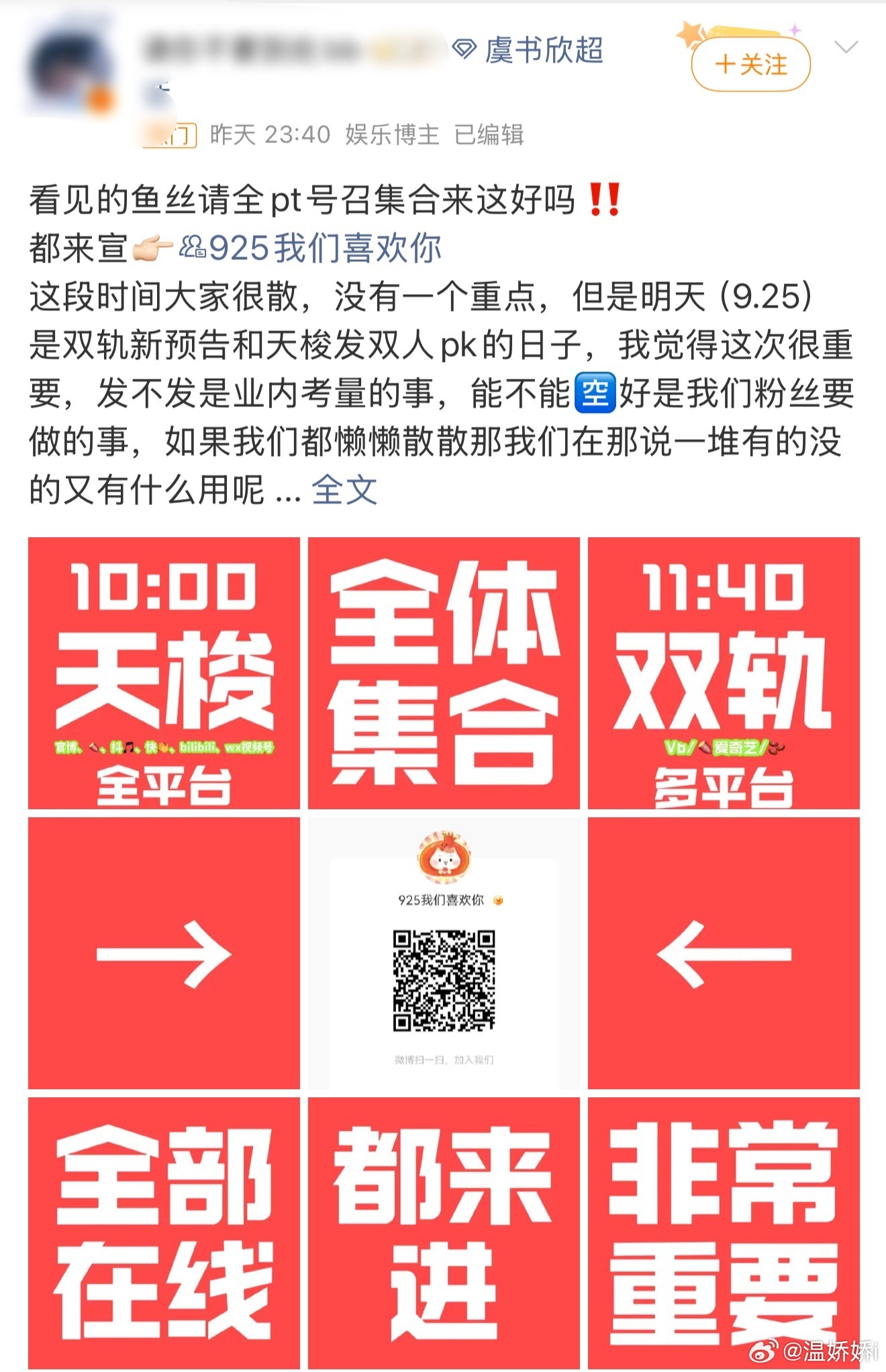天梭明天好像要发虞书欣和龚俊的双人物料，鱼丝预告了，龚俊粉丝根本没收到通知，半夜