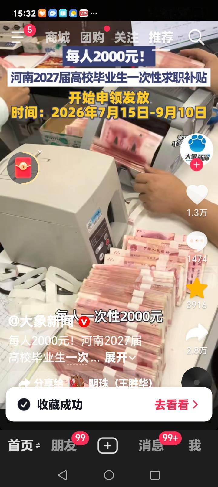 朋友们好消息来了近日，河南发布2027届高校毕业生一次性求职补贴发放正式启动，每