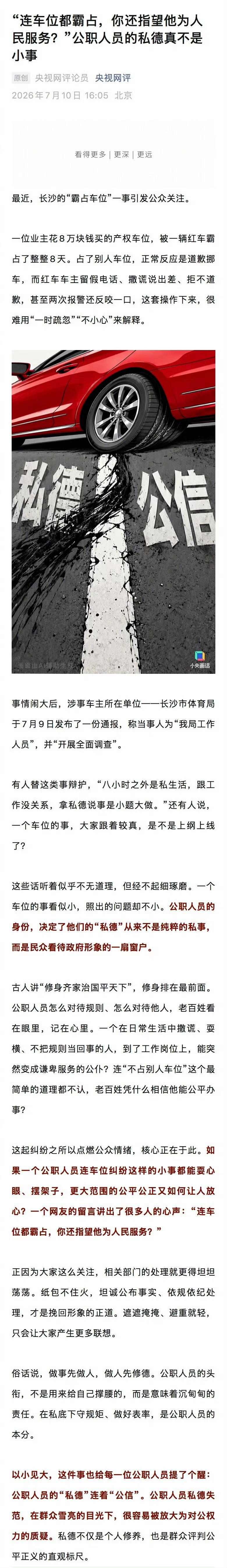 “连车位都霸占，你还指望他为人民服务？”长沙通报体育局干部占车位事件长沙市体育局