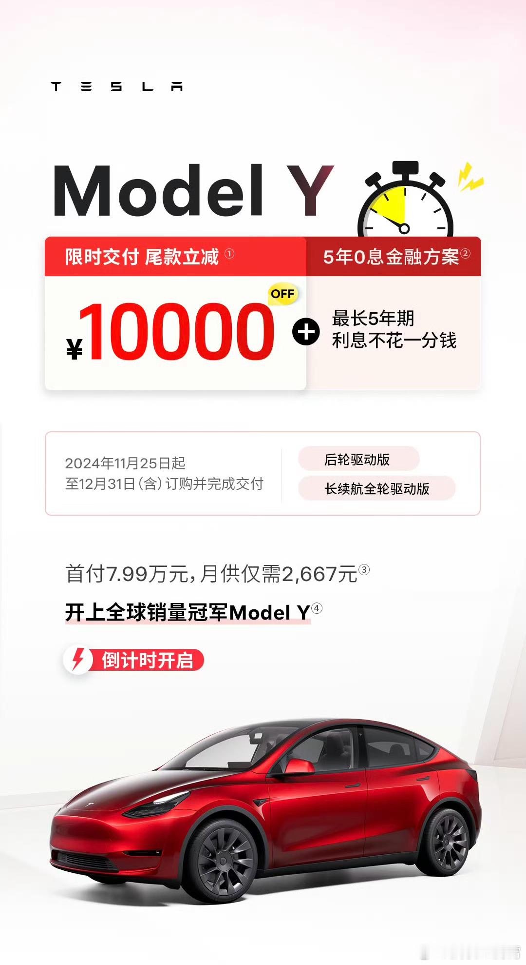 好家伙，特斯拉Model Y官宣降价了，降1万的基础上能叠加五年0息，也就是说现