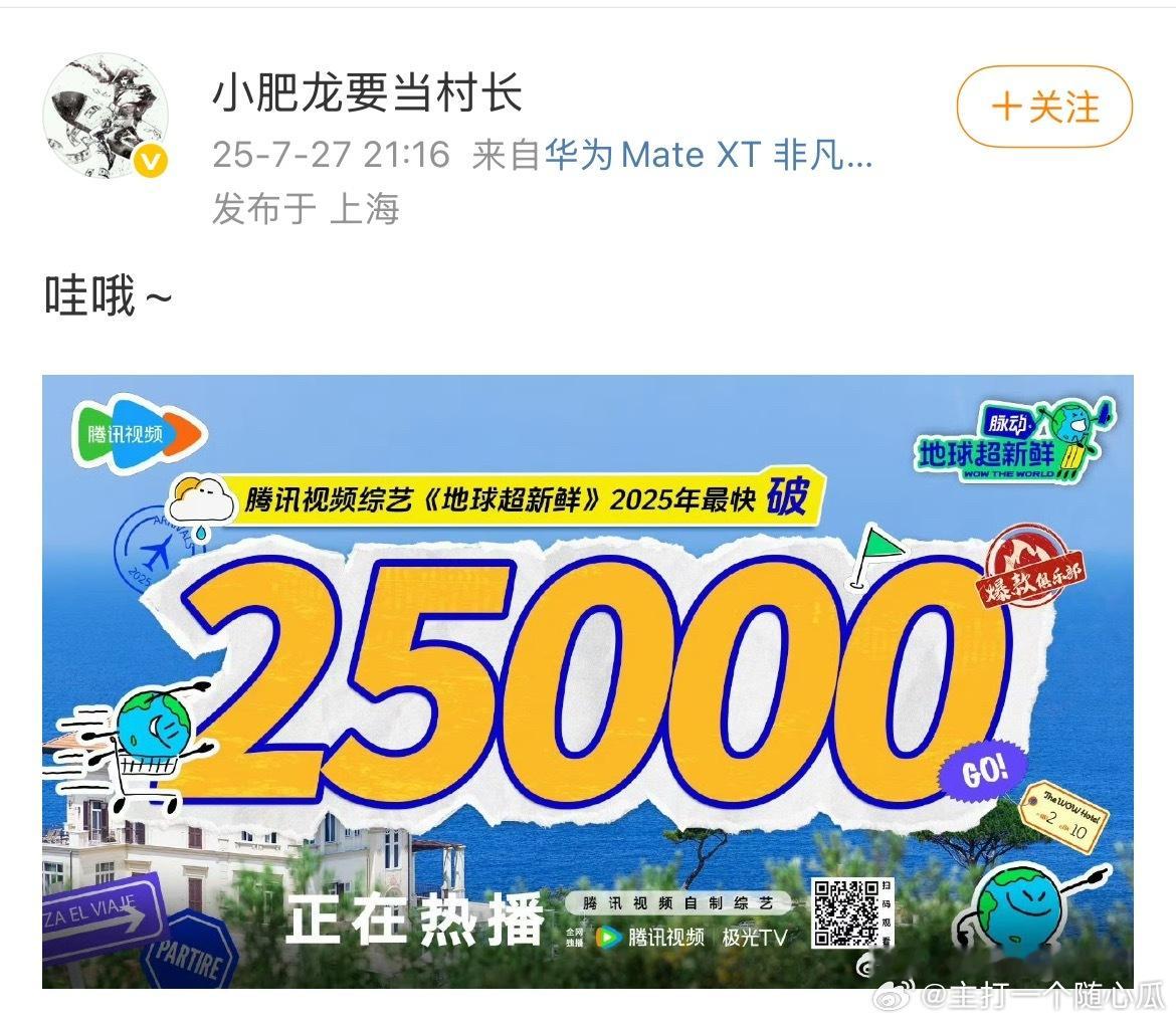 龚俊 刘宇宁 陈星旭地球超新鲜热度破2500w，导演发来战报 ​​​
