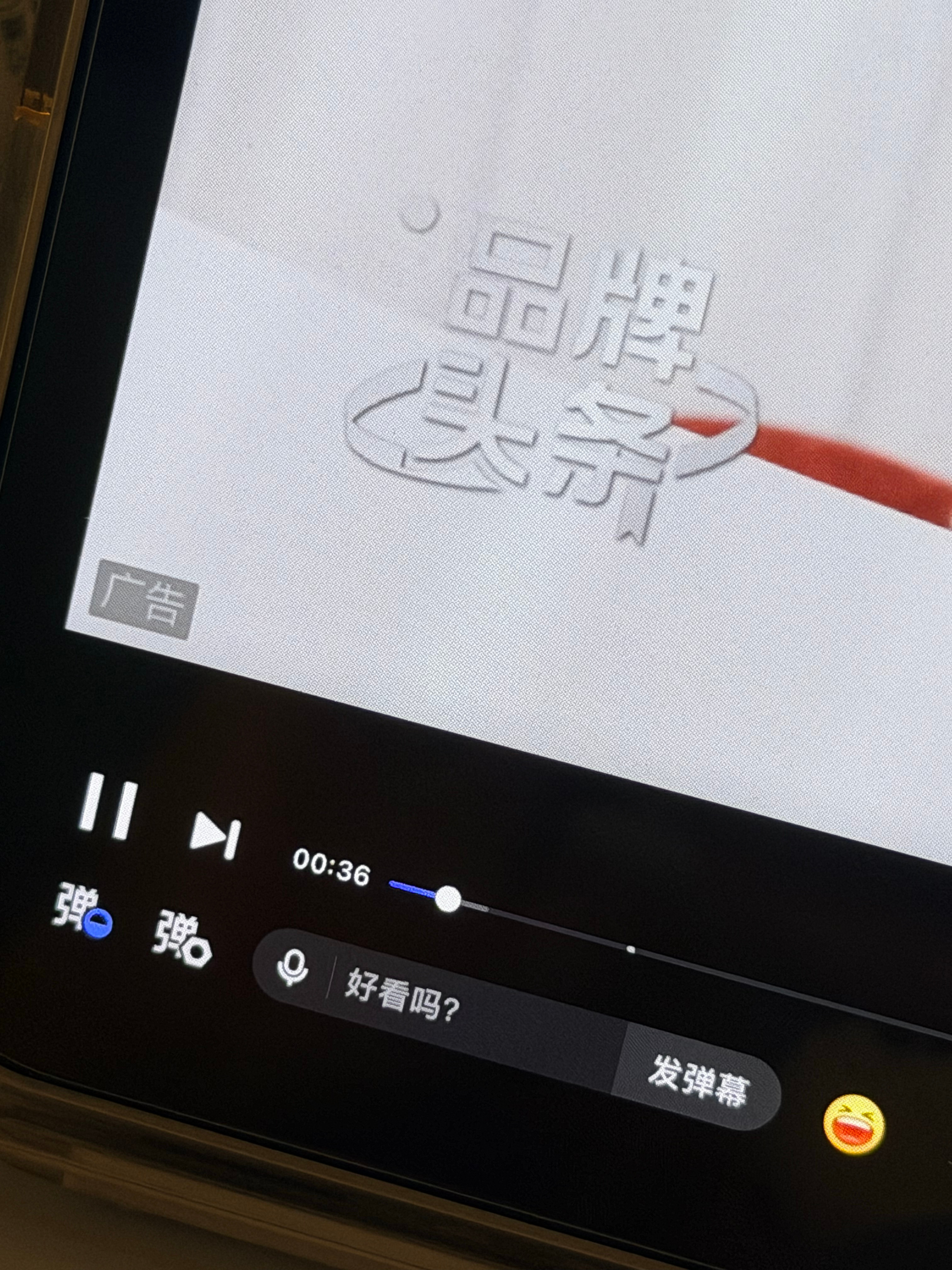 现在视频软件真的越来越过分看了36s还在放广告？？？我记得很久之前vip什么广告