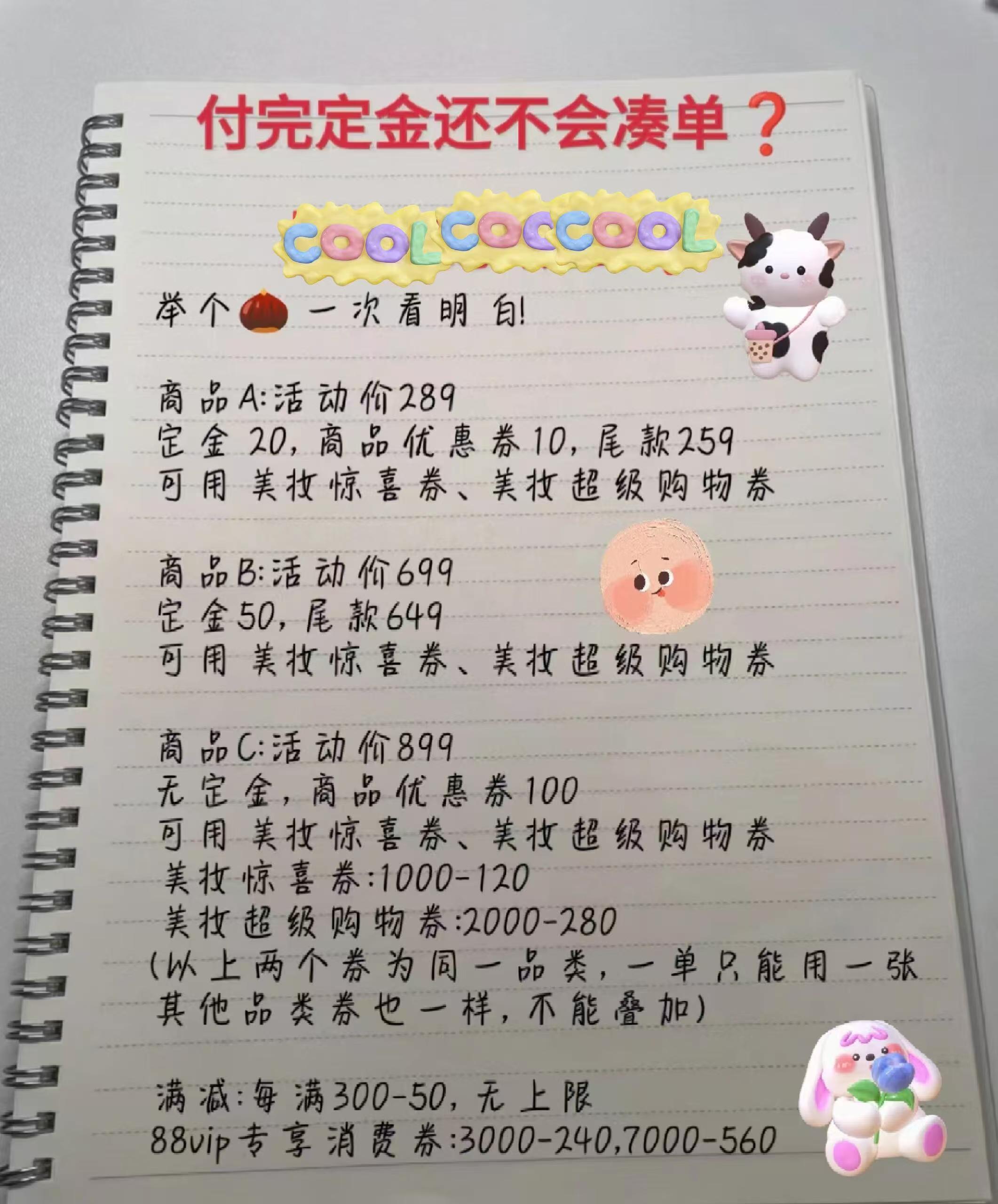 要买的东西多如何实现极限凑单？#天猫双11购物车今晚8点见# ​​​