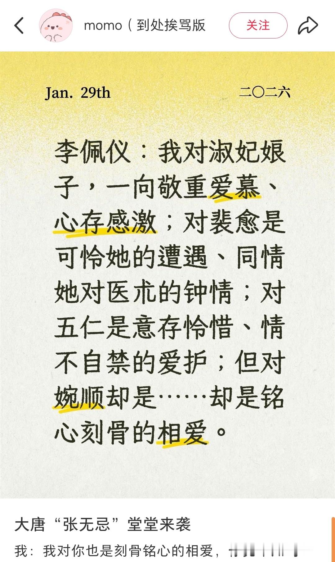 唐宫奇案剧还没播呢，女主多情渣的名声就已经传出去了，网友说白鹿饰演的李佩仪是大唐