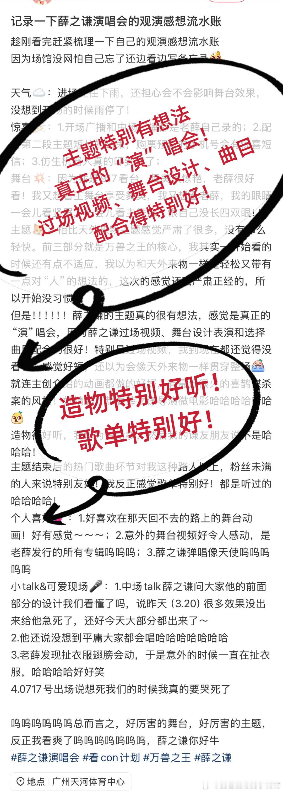 路人打卡薛之谦演唱会后薛之谦演唱会路人真实反馈 纯路人打卡薛之谦演唱会，沉浸式音