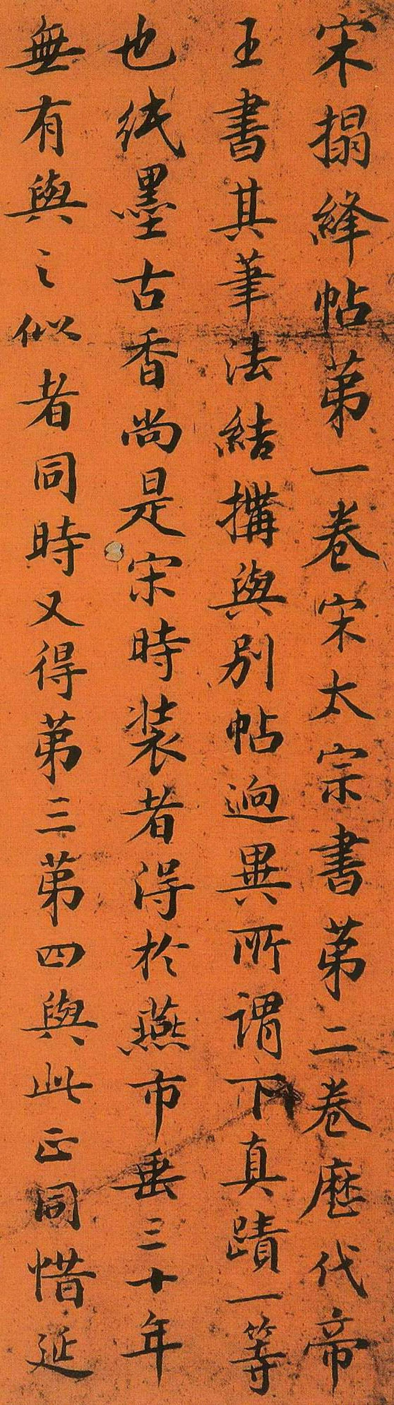 高士奇书法欣赏