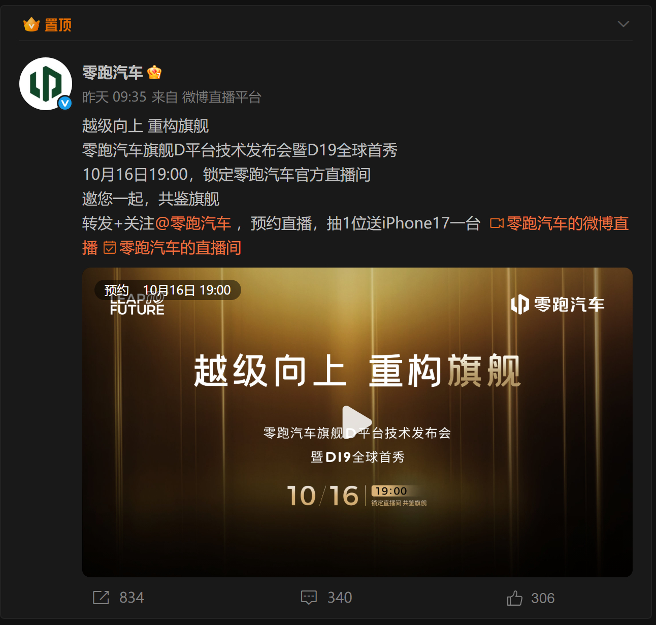 关于零跑D19的一些猜想：首先官方说的是旗舰D平台技术发布会暨D19全球首秀，这