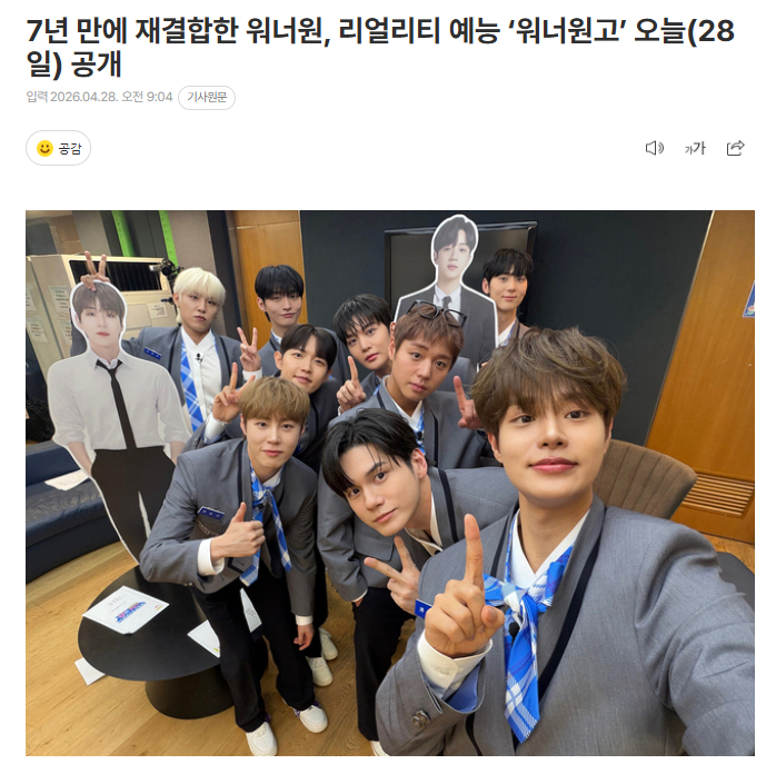时隔7年重聚的WANNA ONE，今日公开真人秀《WANNA ONE GO》K-