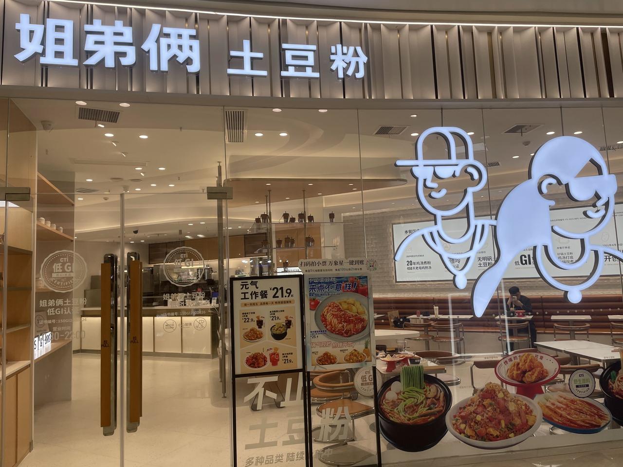郑州姐弟俩土豆粉，听说已经开到国外了！

今天去万象城看苹果手机，负一楼吃个姐弟