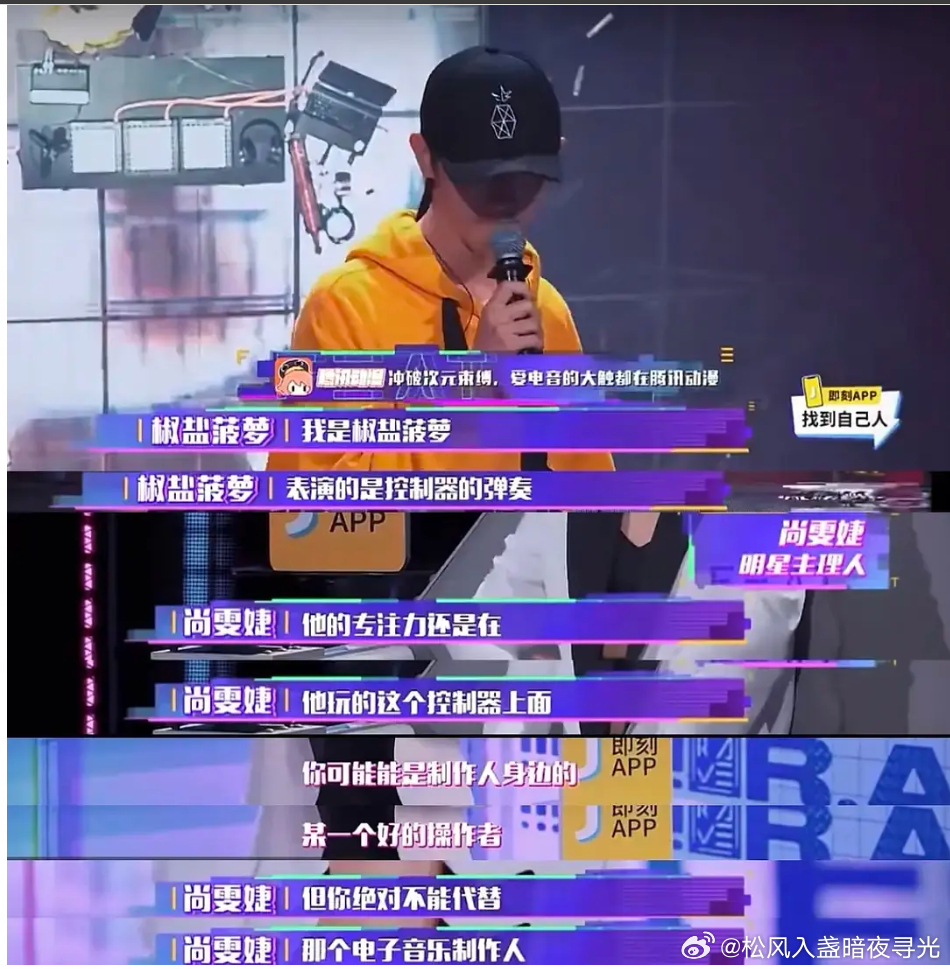 尚雯婕点评椒盐菠萝一针见血 