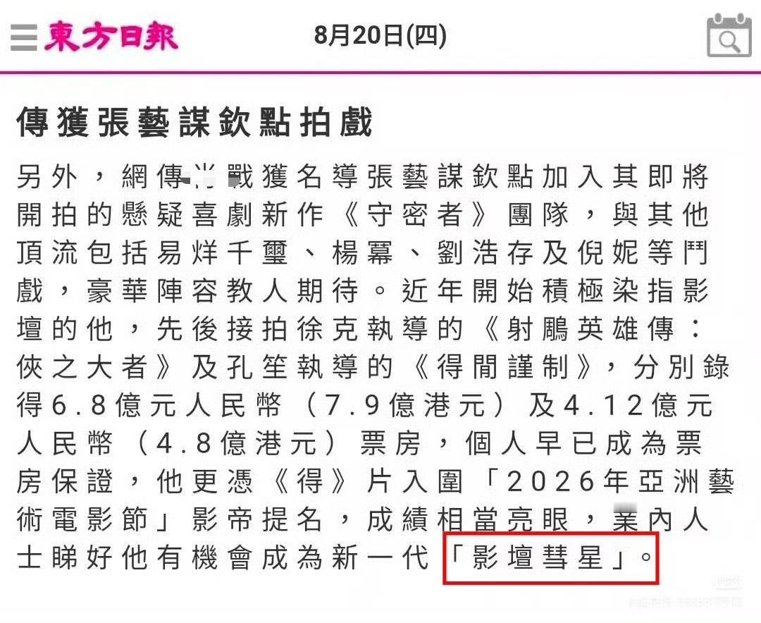 內娱手握多把金扫帚奖，港媒认证的彗星，怎么不算双向奔赴呢 ​​​