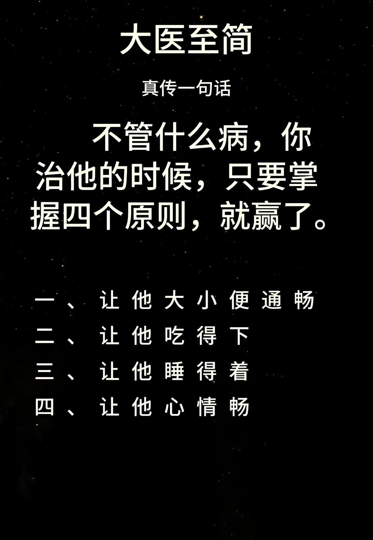 中华文化知识讲解 中医是国粹 每天跟我涨知识 中医传承