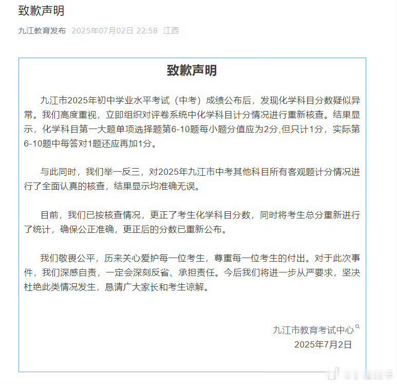 九江教育局致歉太离谱了吧，这么严重的失误都能出现，希望能谨记这次失误，下次不要再