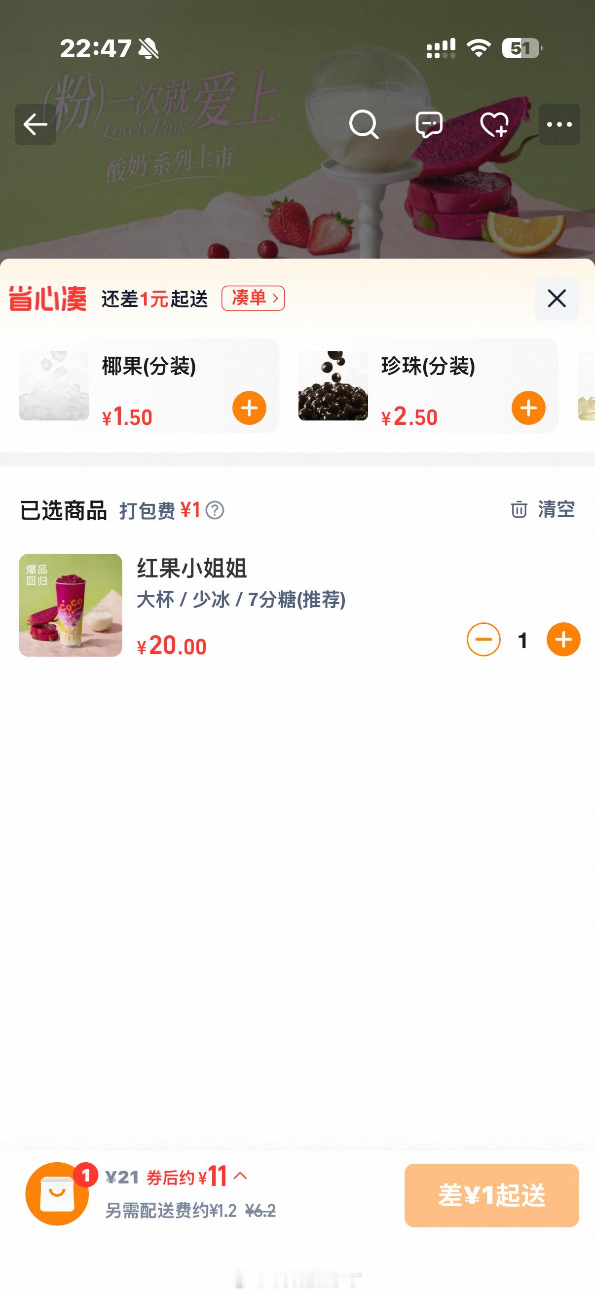 coco我忍你很久了。。我爱喝的几款每次都是差一两块起送 