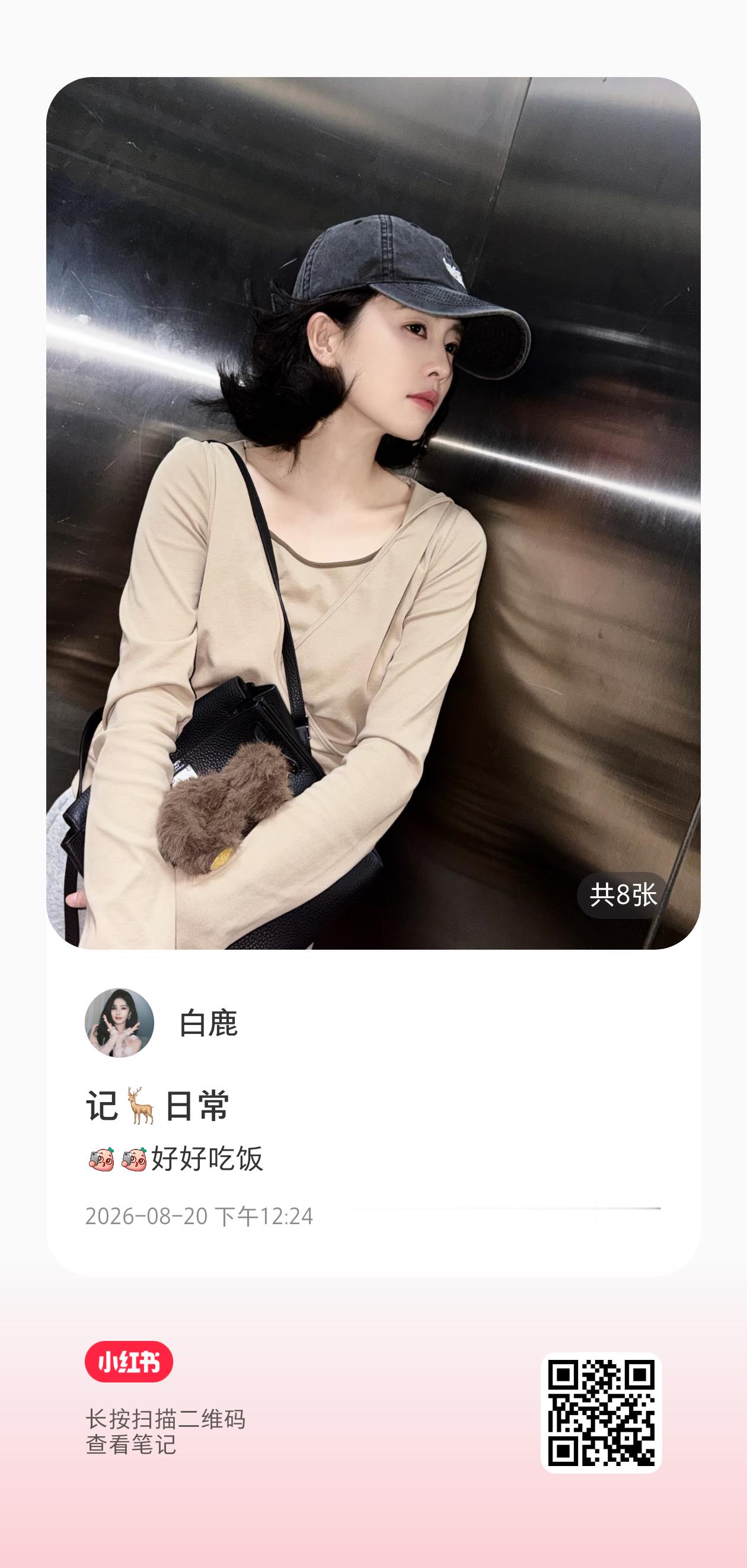 白鹿 来给鹿儿这条刷点新评论，点点好评，多多表白白鹿王韵娜 🍍白鹿开到荼蘼