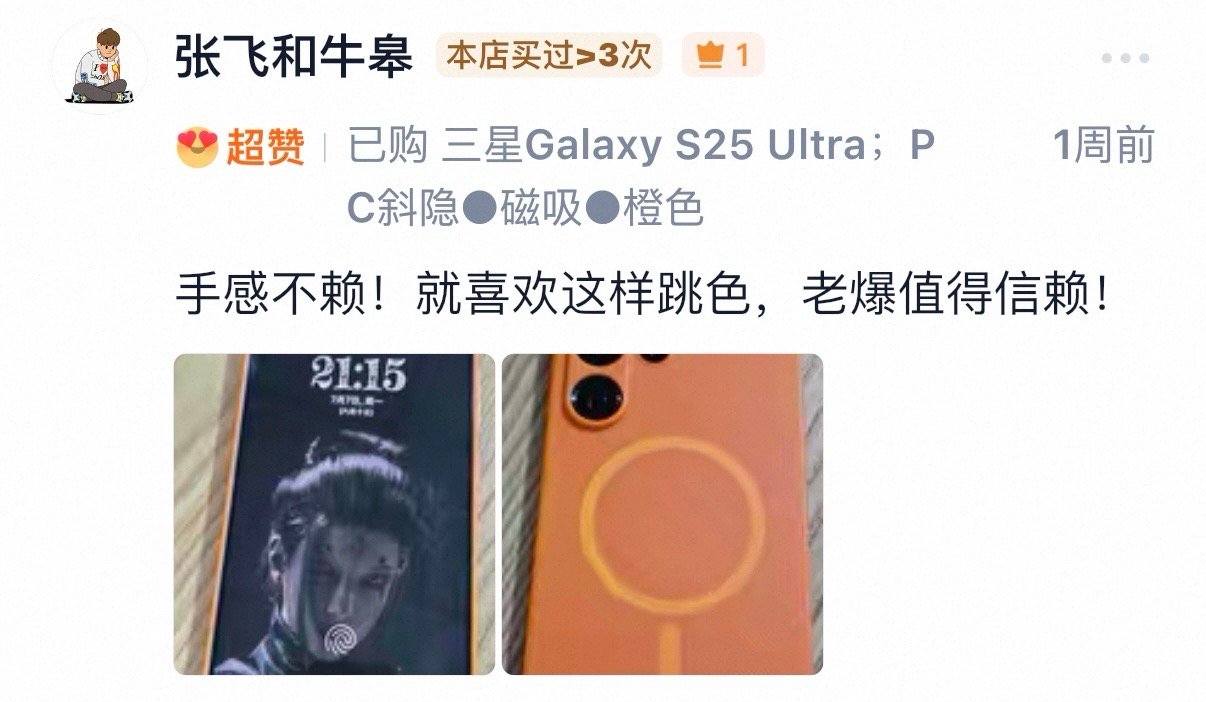 S25Ultra PC 斜隐边框薄约 0.7mm，握着舒服，轻薄好手感[嘻嘻]高