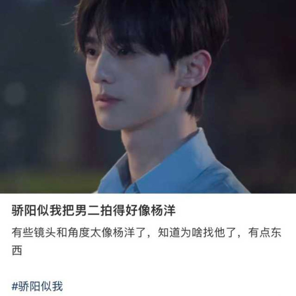 失之毫厘，差之千里。不带杨洋是播不了剧了，而且我要是没看见这人动起来的样子我真信