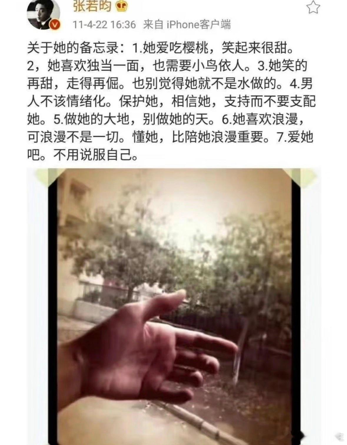 做她的大地别做她的天原创是张若昀 《关于她的备忘录》 是一本长长的情书唐艺昕｜张