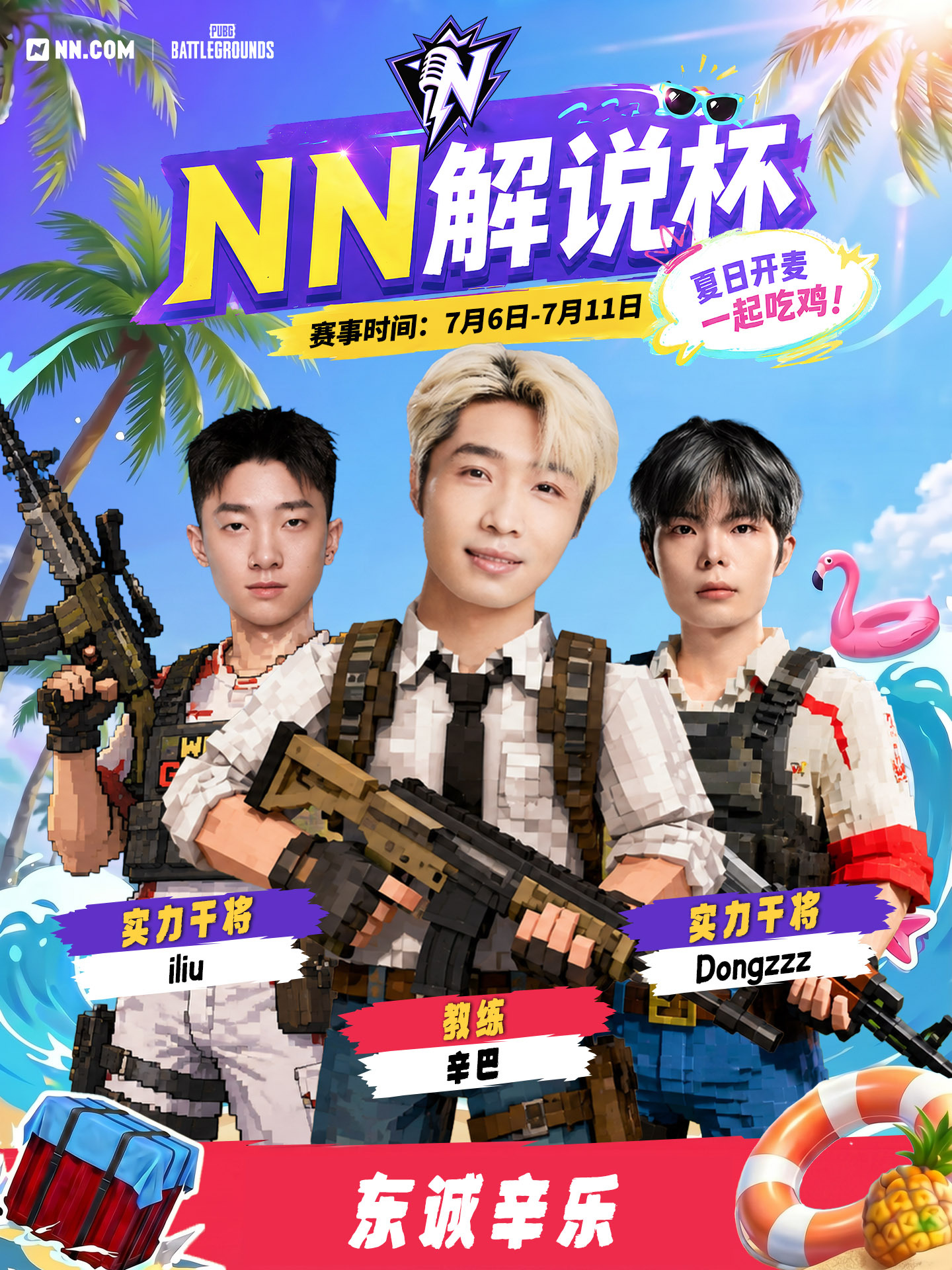 📢 NN解说杯 已有四支队伍正式成队！分别是✅ 老师带领的[鬼头文脑]✅ 老师