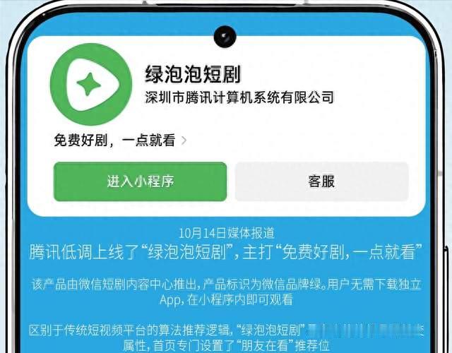 短剧赛道迎来终极对手：微信绿泡泡上线，社交推荐能打赢算法吗？