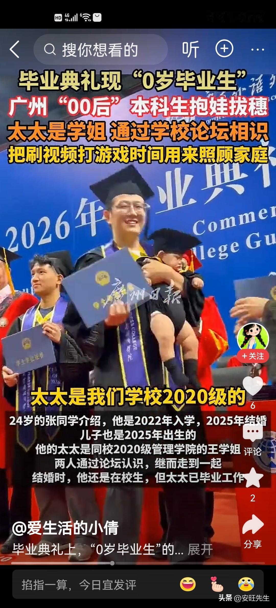 关于大学生结婚好不好的大讨论
6月28日，广东外语外贸大学南国商学院举行毕业典礼