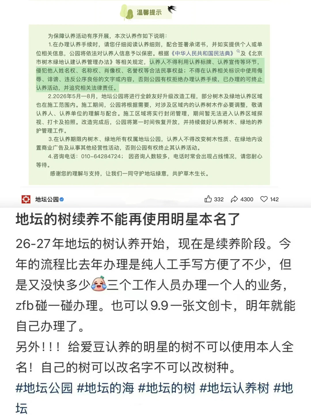 地坛公园不再允许用明星姓名认领树 因为“铁生的朋友余华”和“余华的朋友铁生”带火