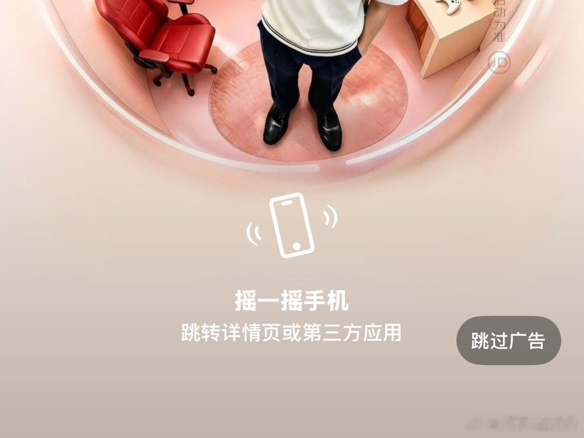 摇一摇跳广告太离谱，你永远不知道自己会被甩到哪里去最近，工信微报微信公号发布《关