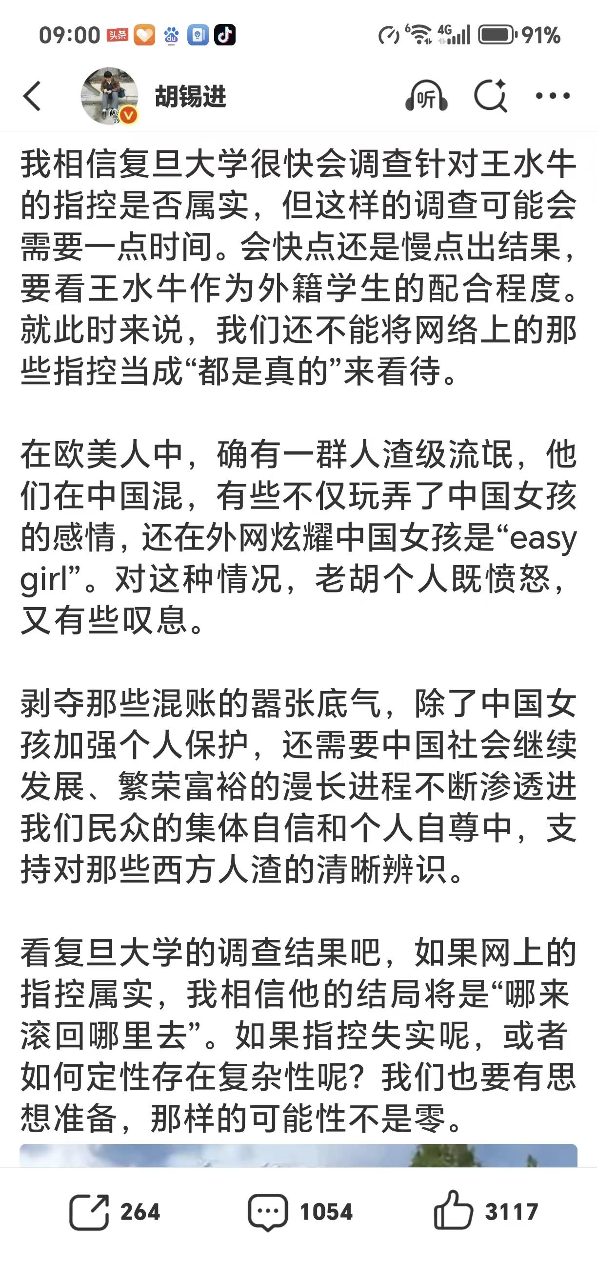 这次老胡终于仗义执言，替天行道，
站在正义公正的一边。
俗话说，无风不起浪，
这