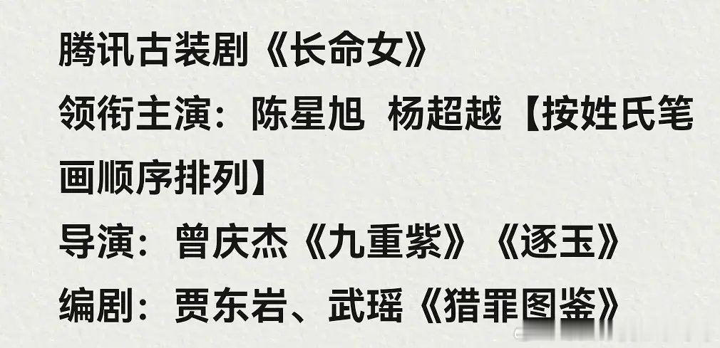 🍉长命女: 陈星旭、杨超越，班底很好 ​​​