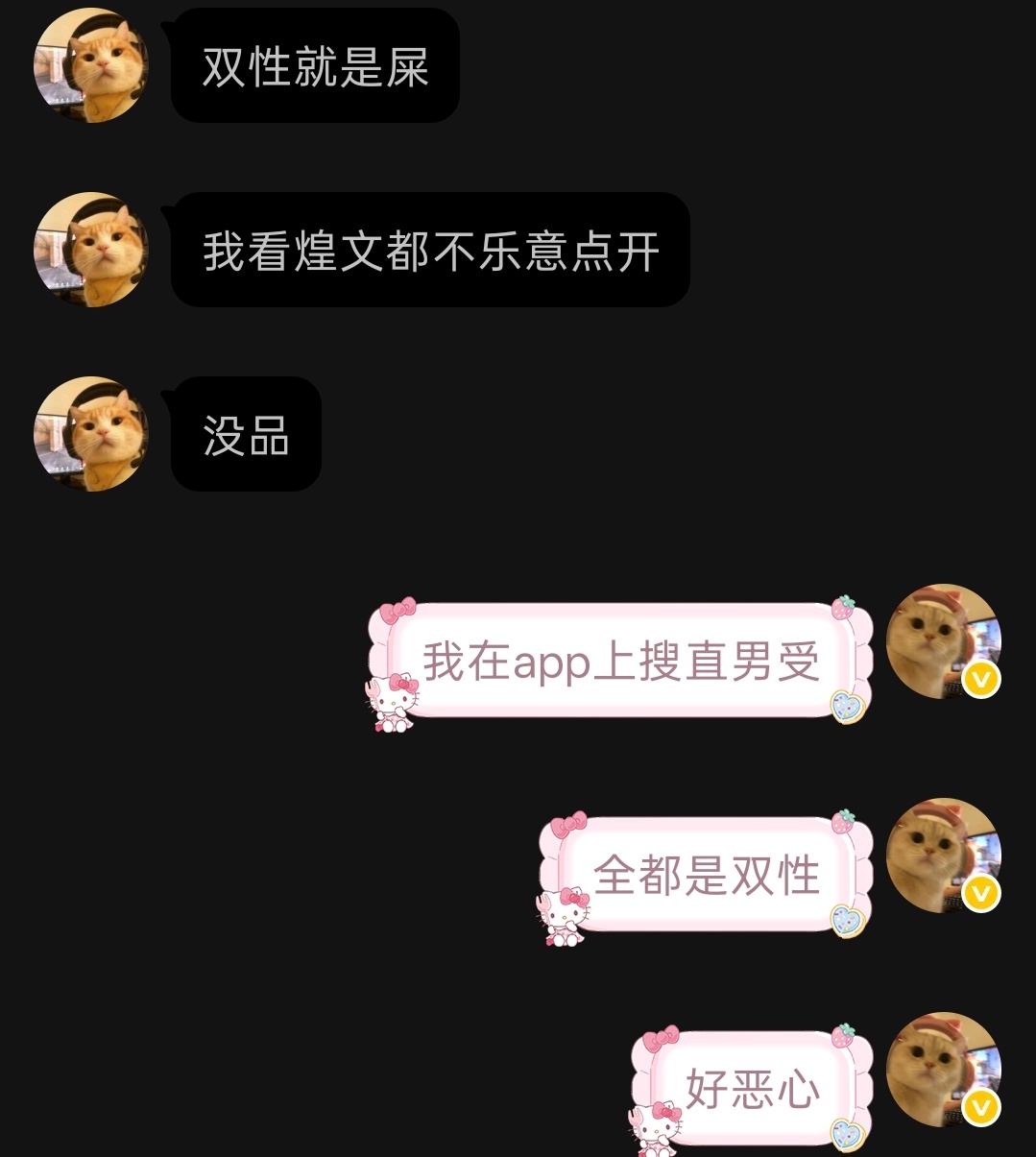 让雷劈了那些写上天为了惩罚这个直男就让他长b的作者吧
