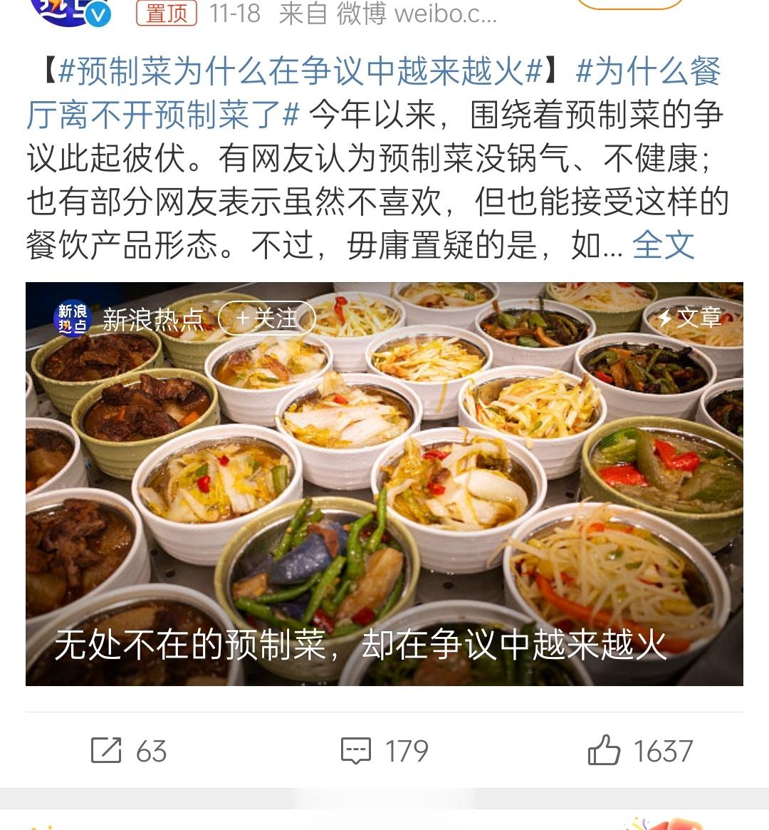 【#预制菜为什么在争议中越来越火#】因为Ds资本有利可图，强力推行！ ​​​