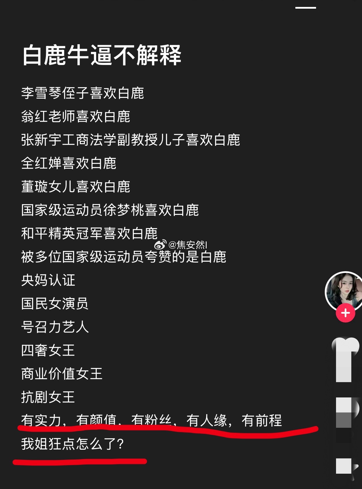 我姐狂点怎么了？ 