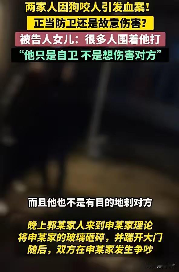 山西一男子被狗咬后将狗摔死，狗主人带着一群人去他家围殴男子父亲。男子父亲出于自卫