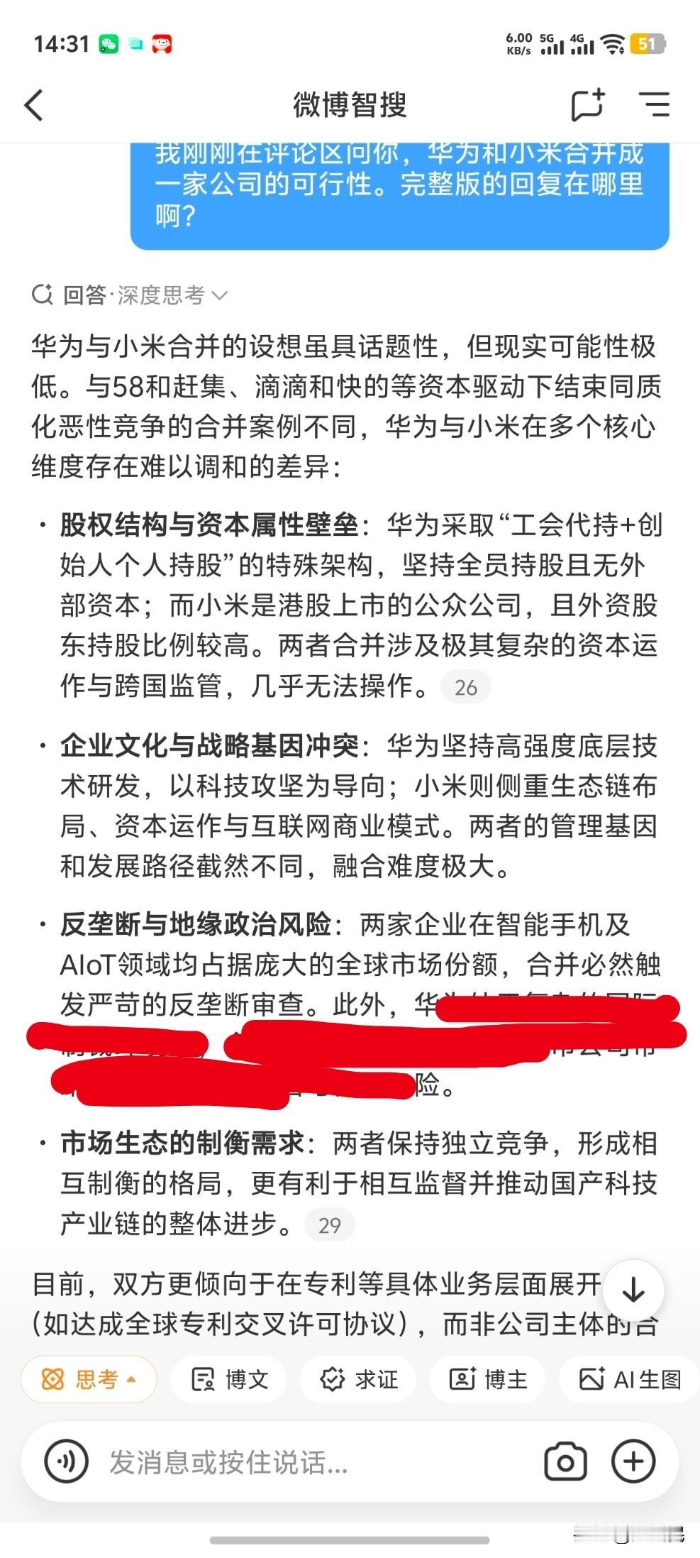 昨天我瞎想抛出一个话题，华为与小米合并为一家公司，是1+1>2的。
看看 AI 