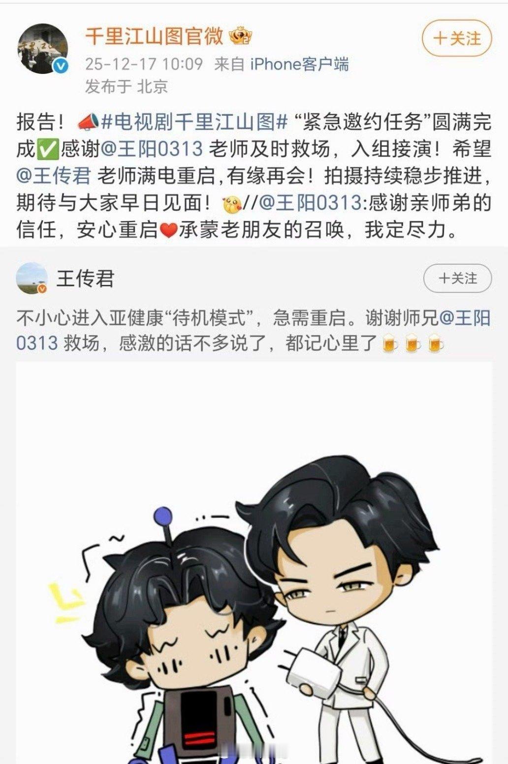 千里江山图男二王传君换成王阳啊这，没想到王传君居然因为身体原因，退出《千里江山图