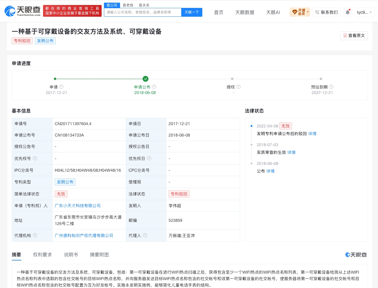 小天才曾申请品牌匹配交友专利