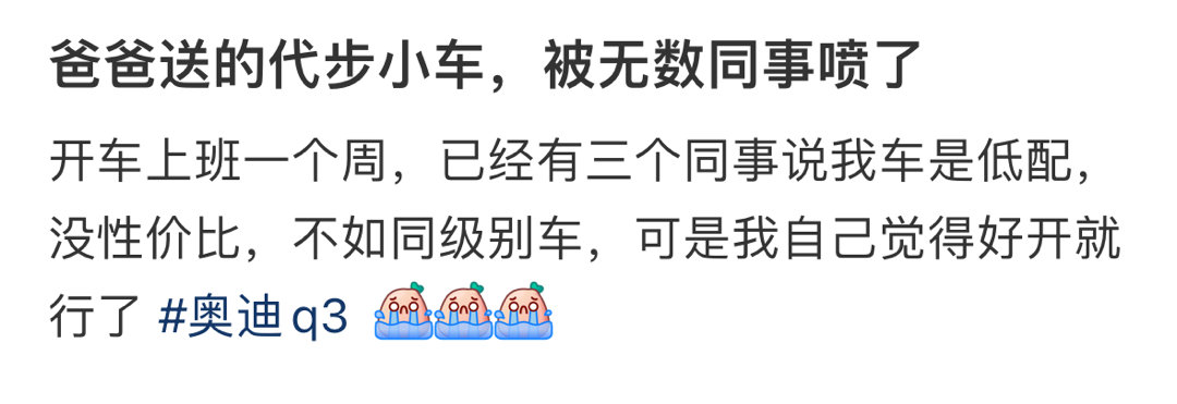 爸爸送的代步小车，被无数同事喷了 ​​​