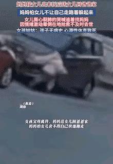 心疼死了，小女孩因为找不到妈妈，心源性休克致死，不知道她的妈妈如何度过余生。
女